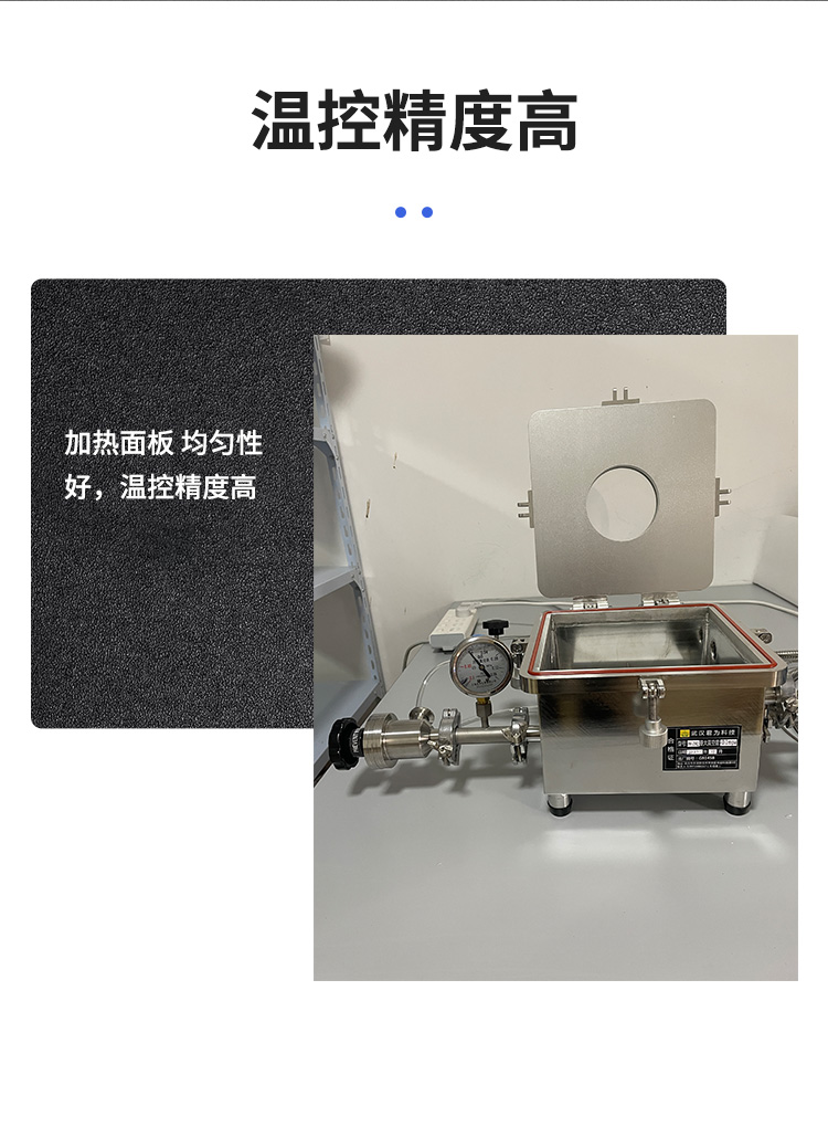 真空加热台